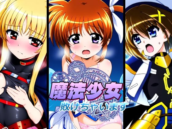 魔法少女シリーズ総集編 サンプル3ページ目