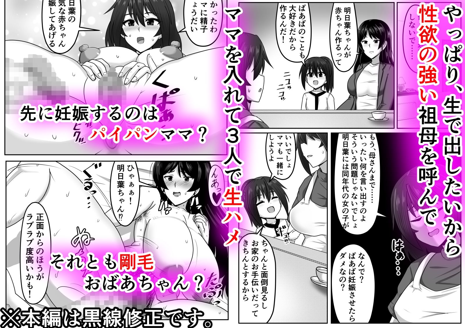好色ふたなりちゃんはママ＆祖母を孕ませる サンプル4ページ目
