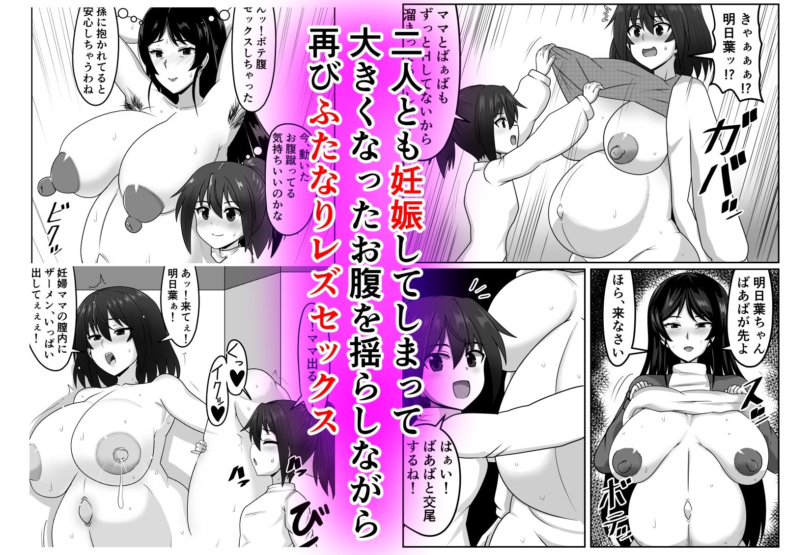 好色ふたなりちゃんはママ＆祖母を孕ませる サンプル5ページ目