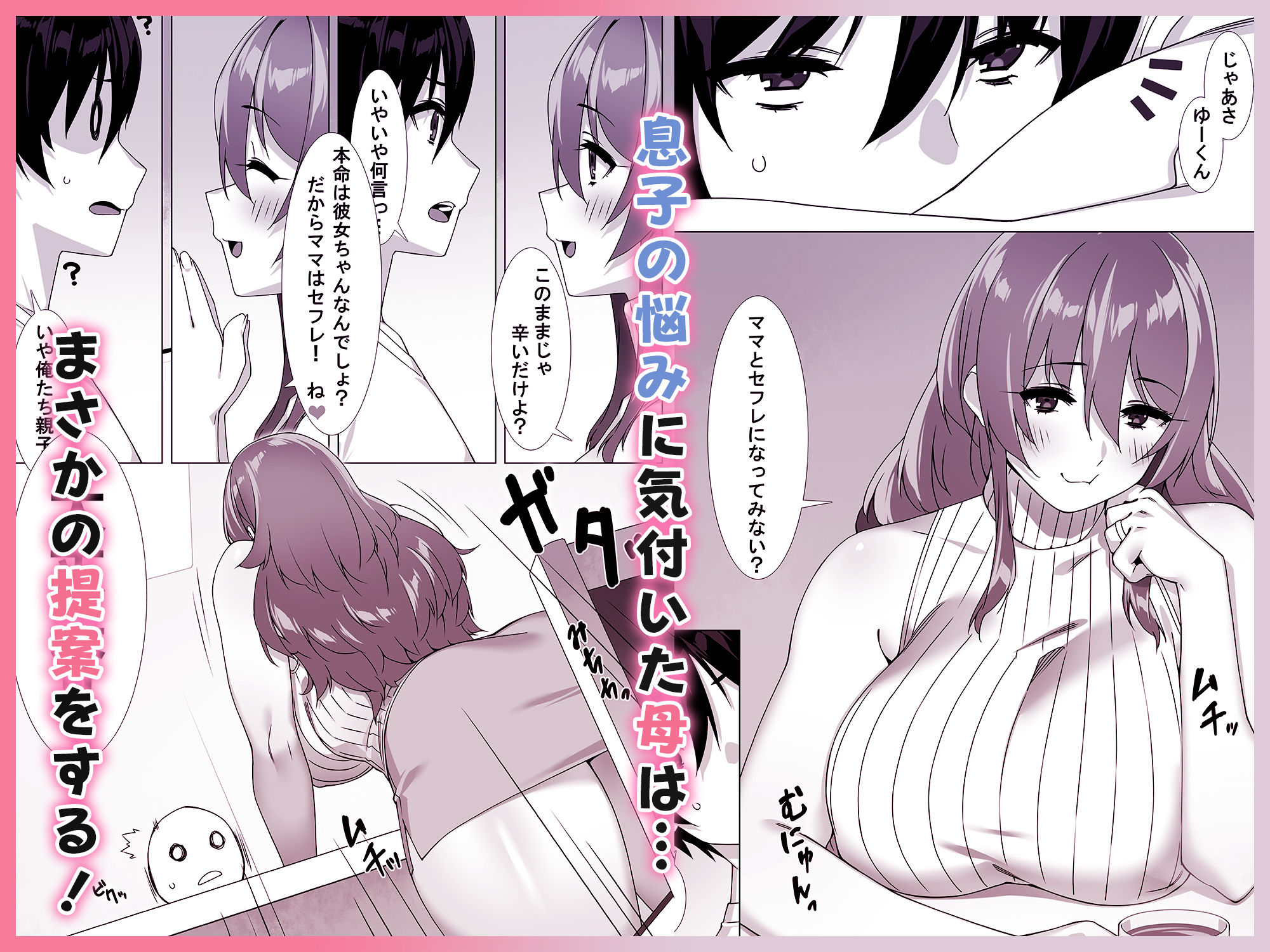 僕のセフレはお母さん〜ムチムチ甘々SEX三昧〜 サンプル2ページ目