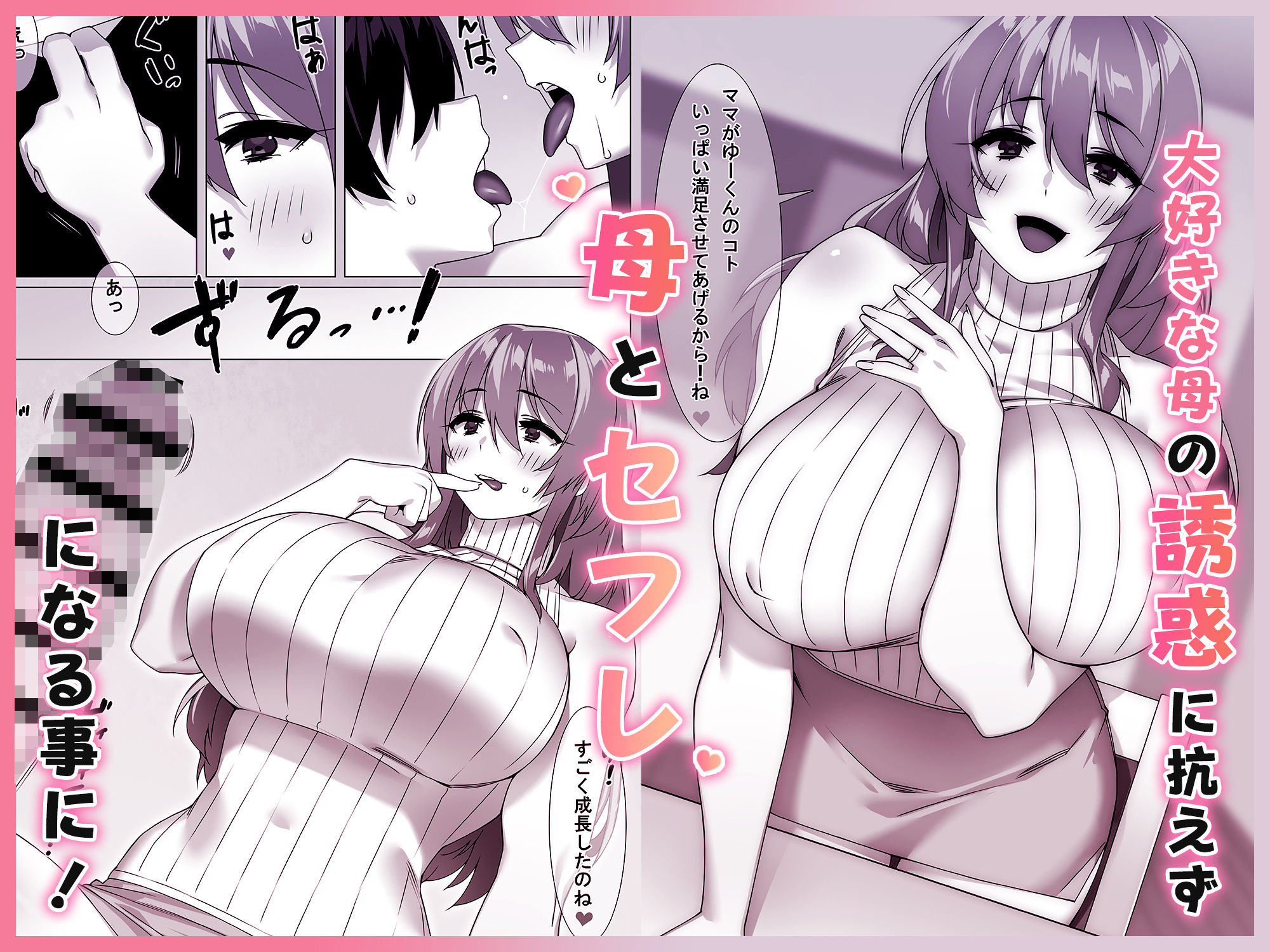 僕のセフレはお母さん〜ムチムチ甘々SEX三昧〜 サンプル3ページ目