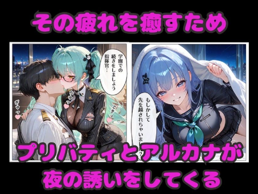 NIKKE学園ハーレム！  プリバティ＆アルカナ  教師・学生服で3Pセックス！ サンプル2ページ目