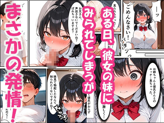 彼女の妹に逆NTRされた話 サンプル2ページ目