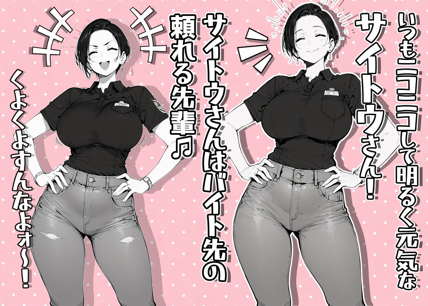 バ先のサイトウさん。 サンプル1ページ目