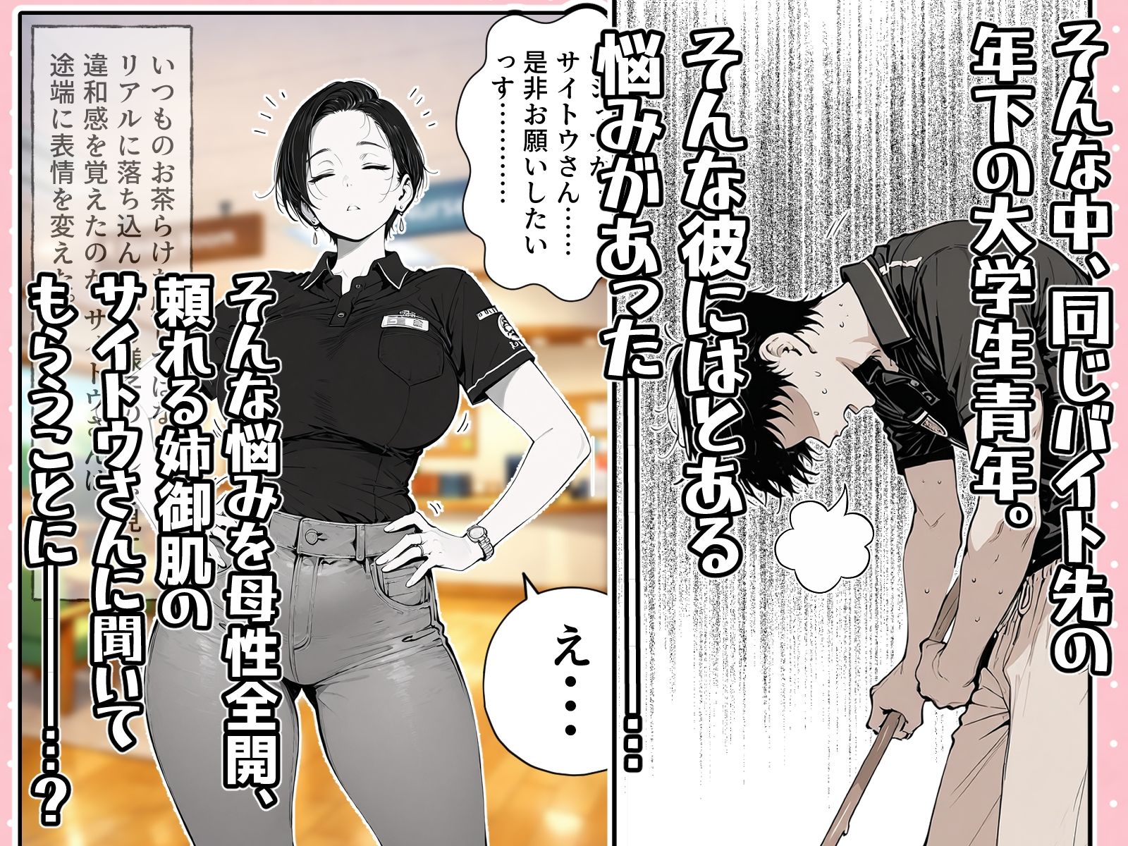 バ先のサイトウさん。 サンプル2ページ目