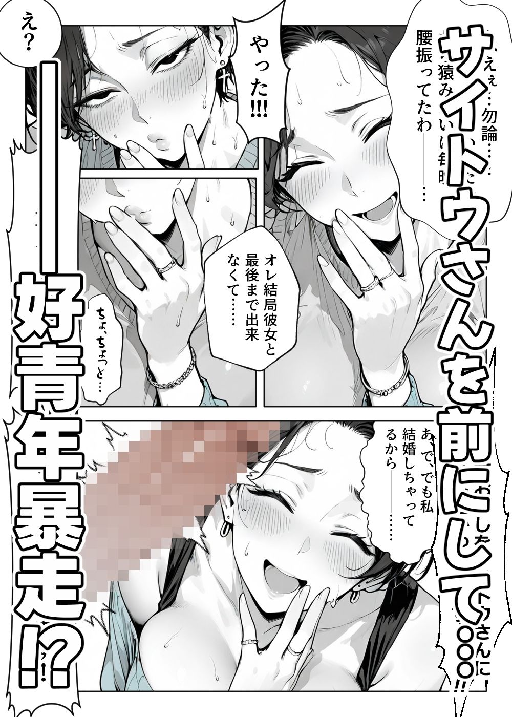 バ先のサイトウさん。 サンプル9ページ目