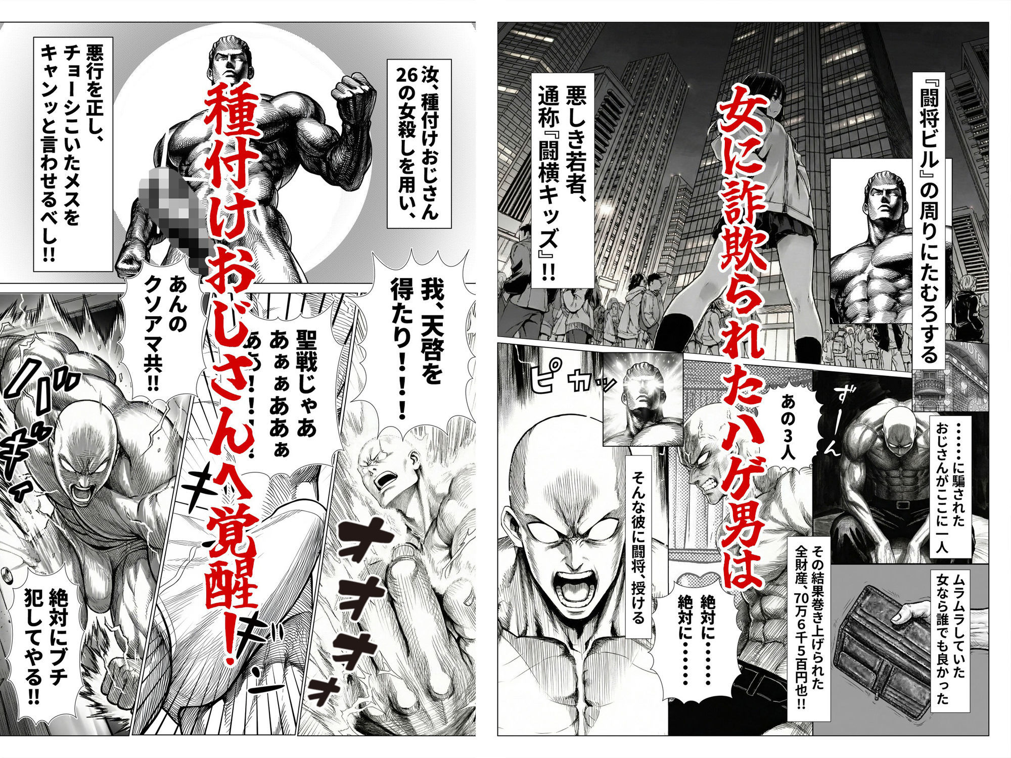 トー横立ちんぼ更生種付けおじさん サンプル1ページ目