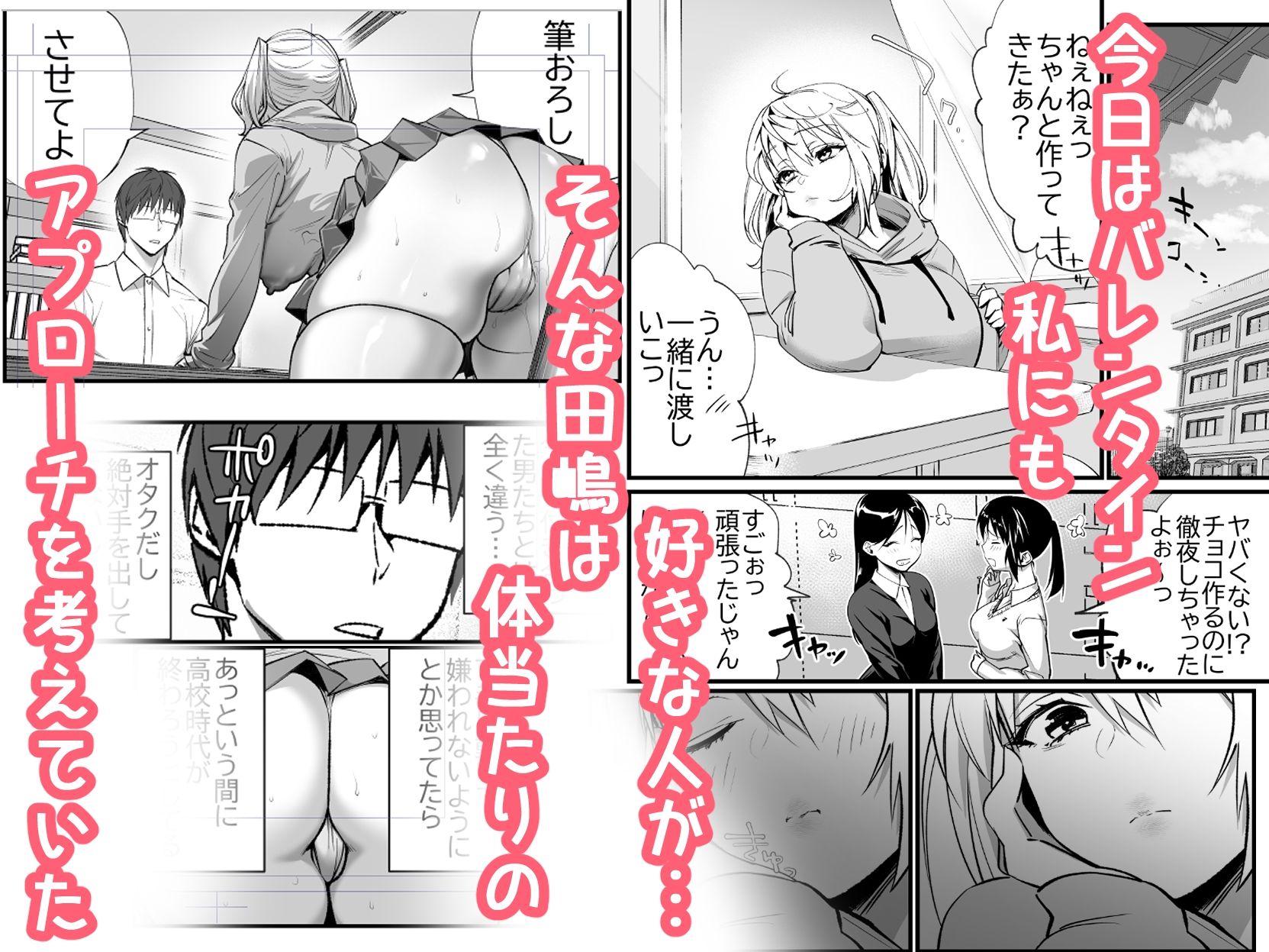 好きな男子を落とすには サンプル2ページ目