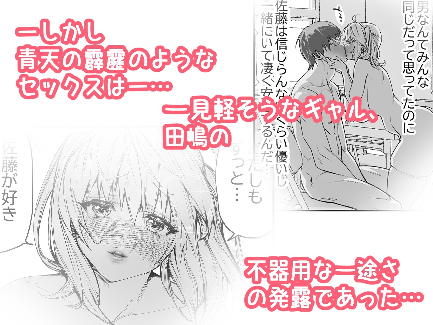 好きな男子を落とすには サンプル6ページ目