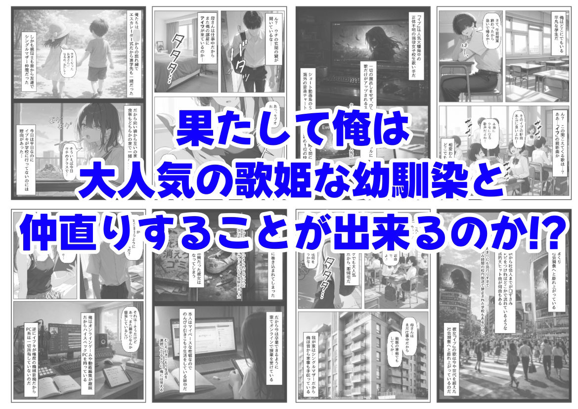 俺の幼馴染は、実は世界的な歌姫だった件 サンプル7ページ目