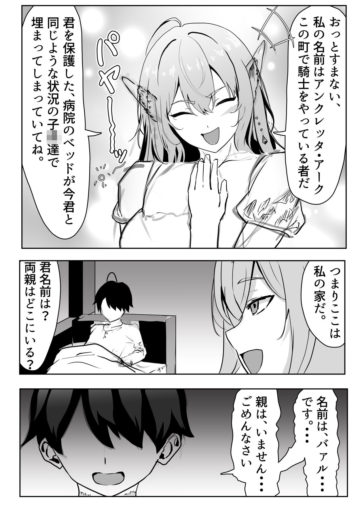 エルフの女騎士に拾われて、（はーと）甘々イチャラブ生活（はーと） サンプル4ページ目