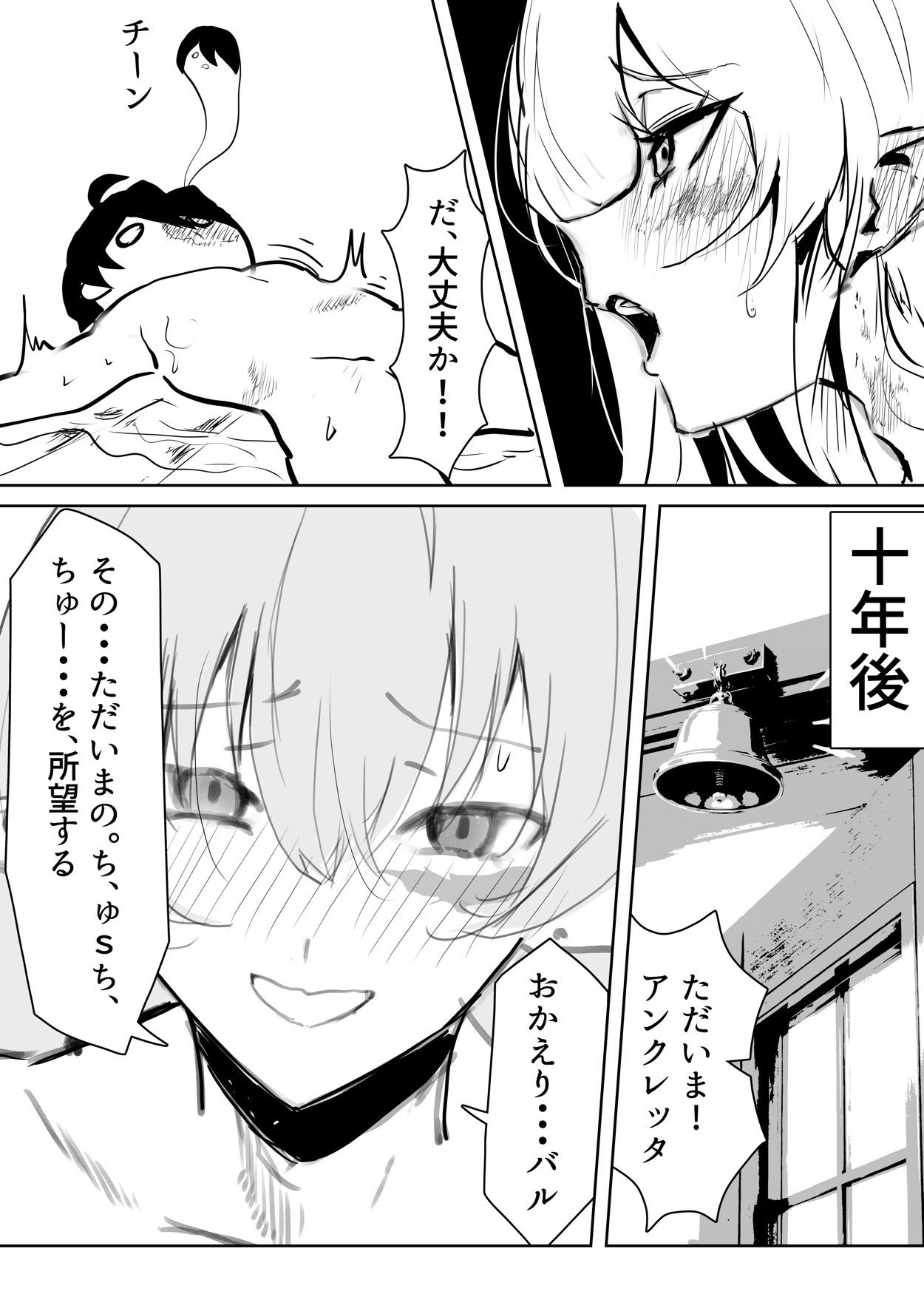 エルフの女騎士に拾われて、（はーと）甘々イチャラブ生活（はーと） サンプル6ページ目