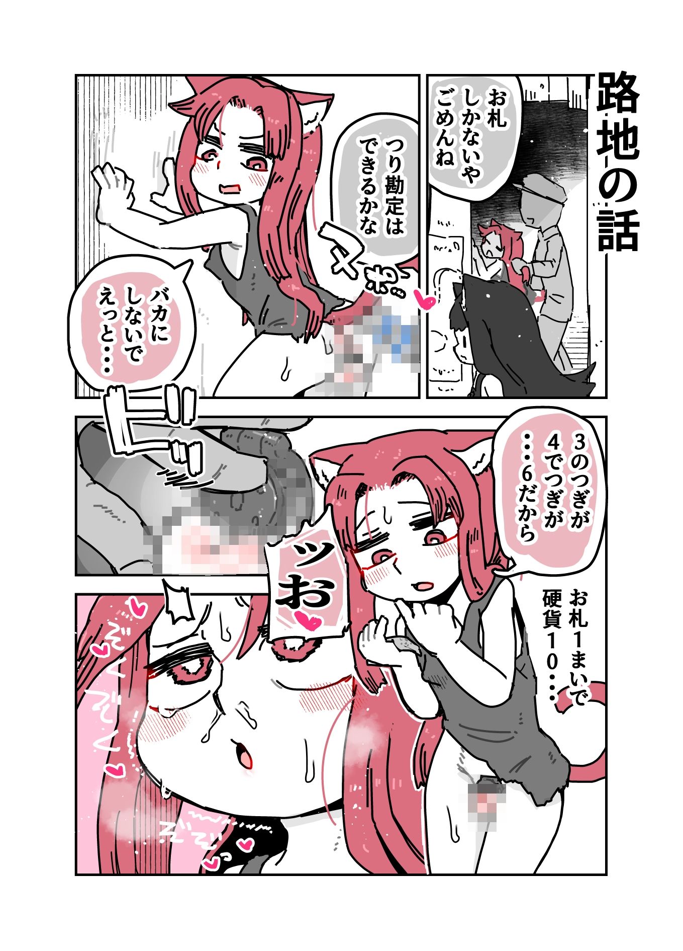 猫線地区の日常 サンプル1ページ目