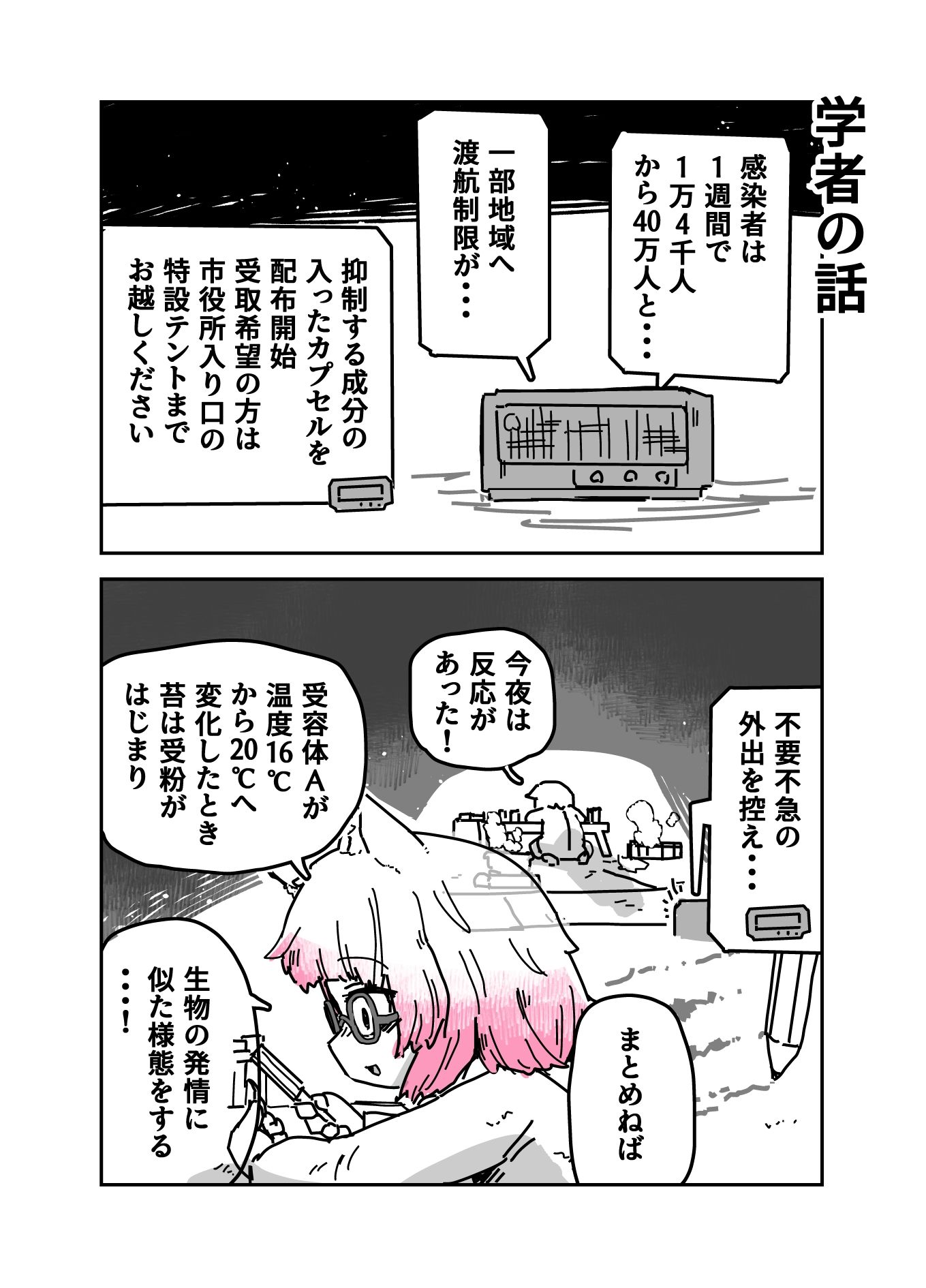 猫線地区の日常 サンプル2ページ目