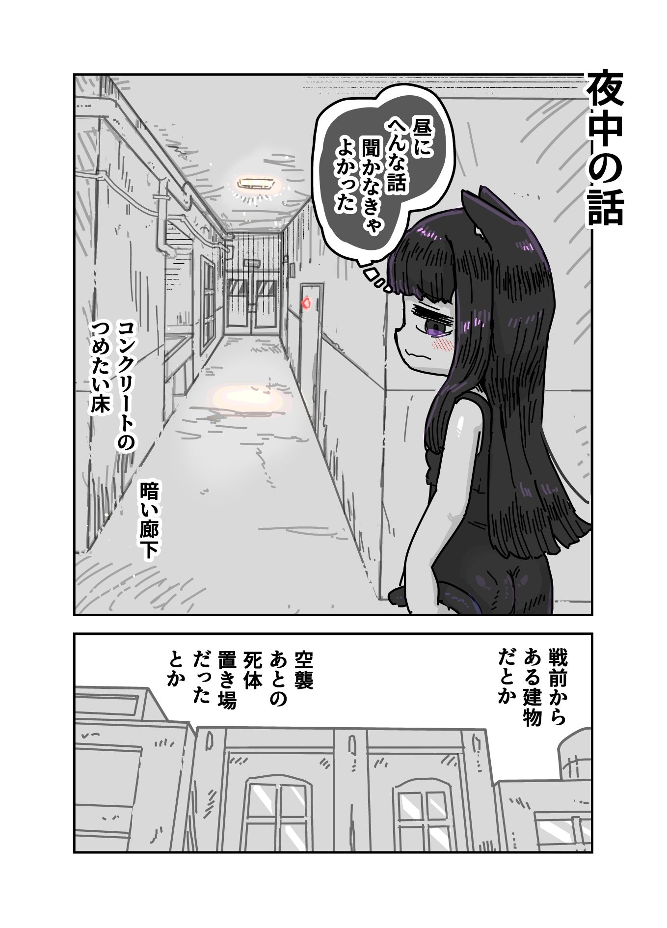 猫線地区の日常 サンプル6ページ目