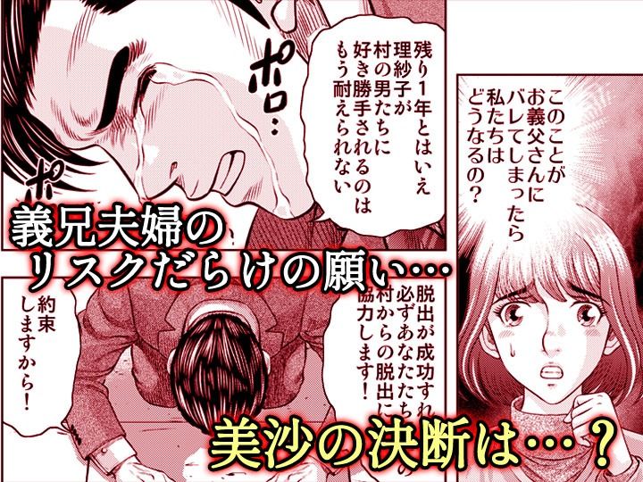 嫁喰い-熟れたカラダと絶倫村-【同人版】4 サンプル10ページ目
