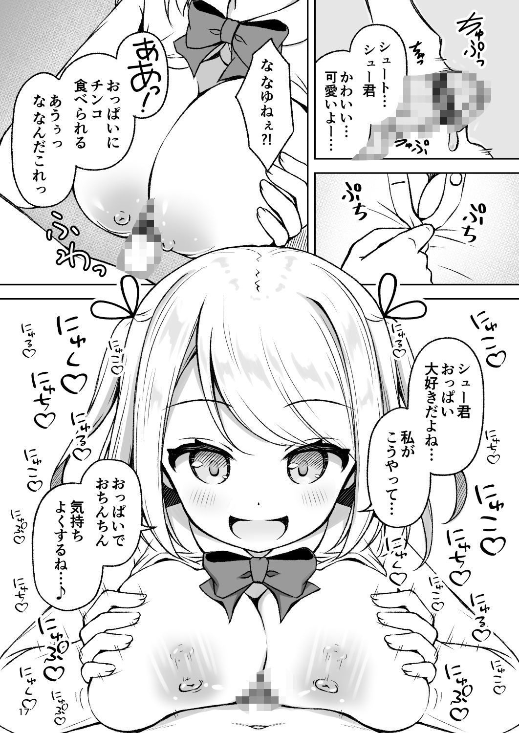 年上お姉さんに拘束搾精逆レされちゃう話 サンプル2ページ目