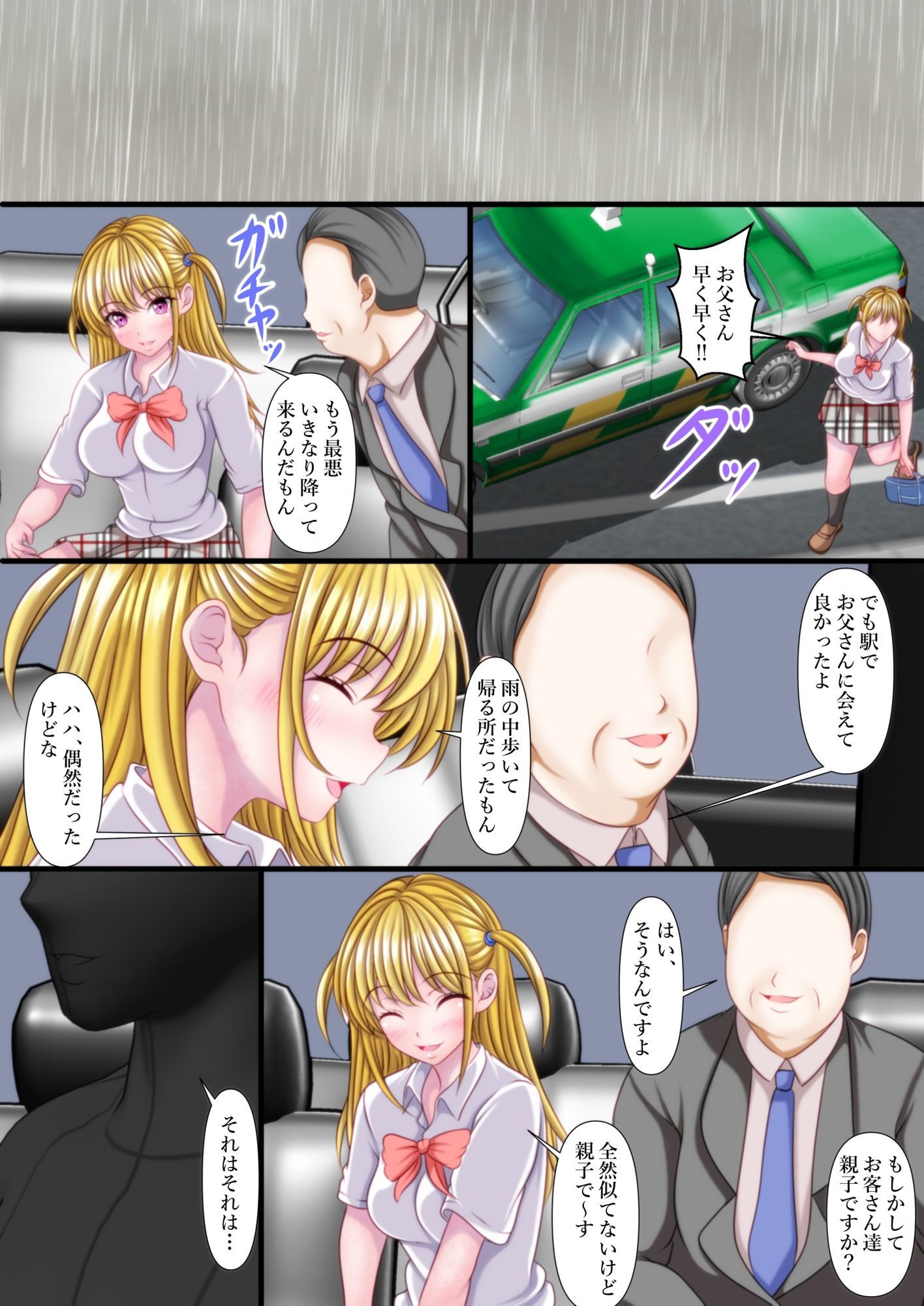セックスしないと出れない部屋にある父娘を閉じ込めたら最速で脱出された  NEWRECORD サンプル5ページ目