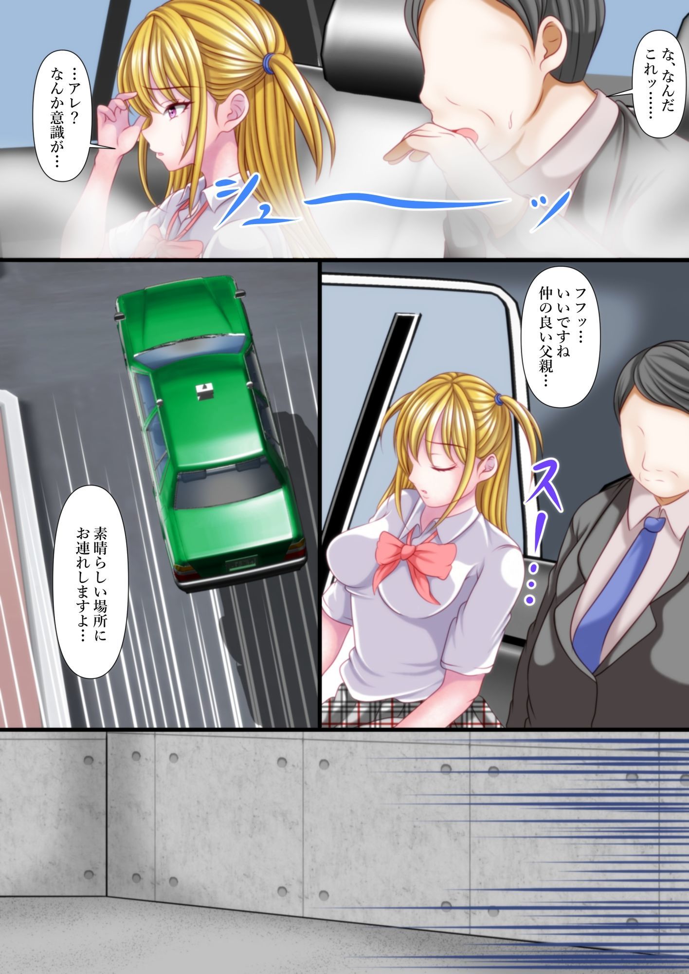 セックスしないと出れない部屋にある父娘を閉じ込めたら最速で脱出された  NEWRECORD サンプル6ページ目