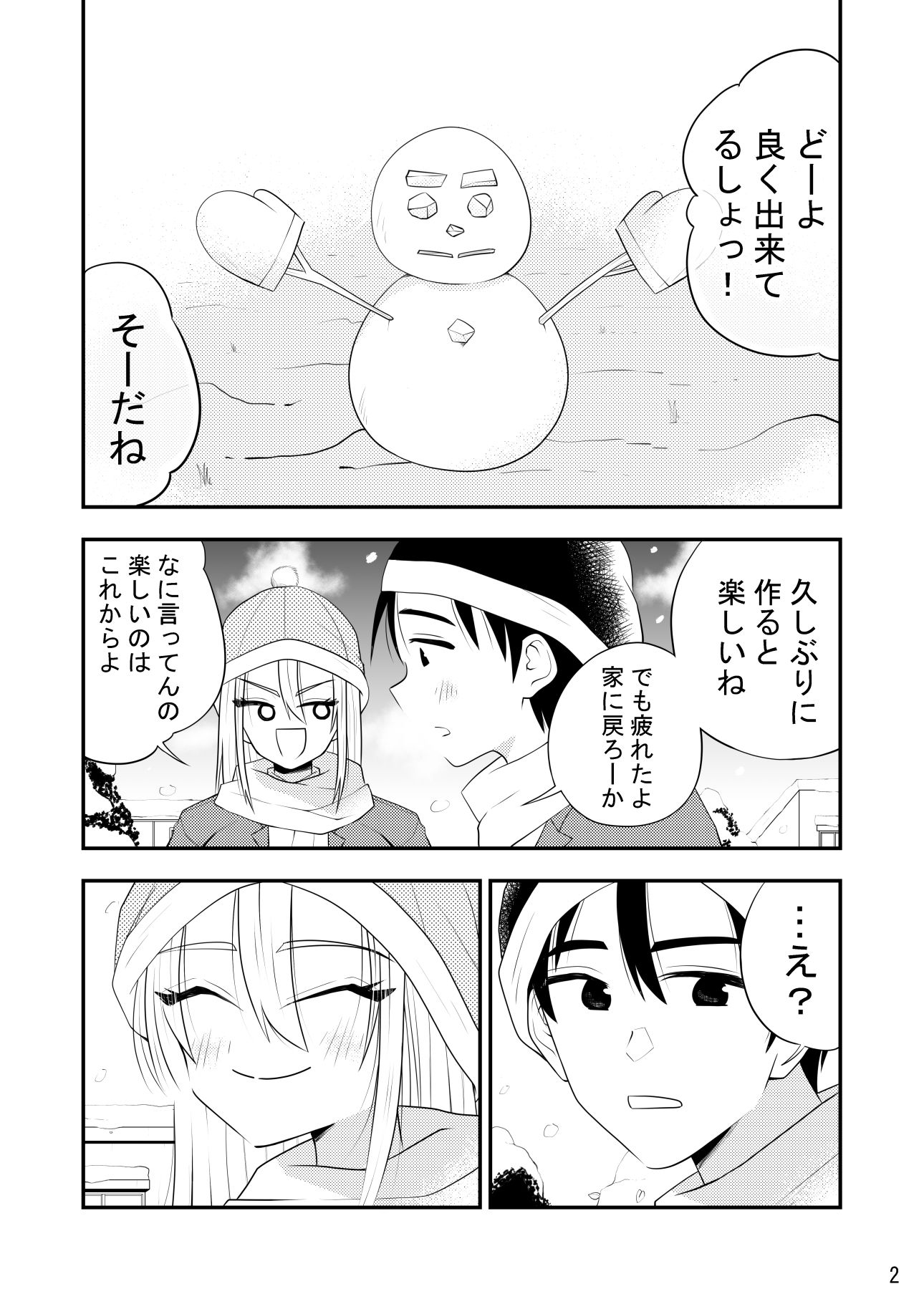 ねぇ雪だるまにおしっこをかけて溶かす所見ててよ！！ サンプル2ページ目