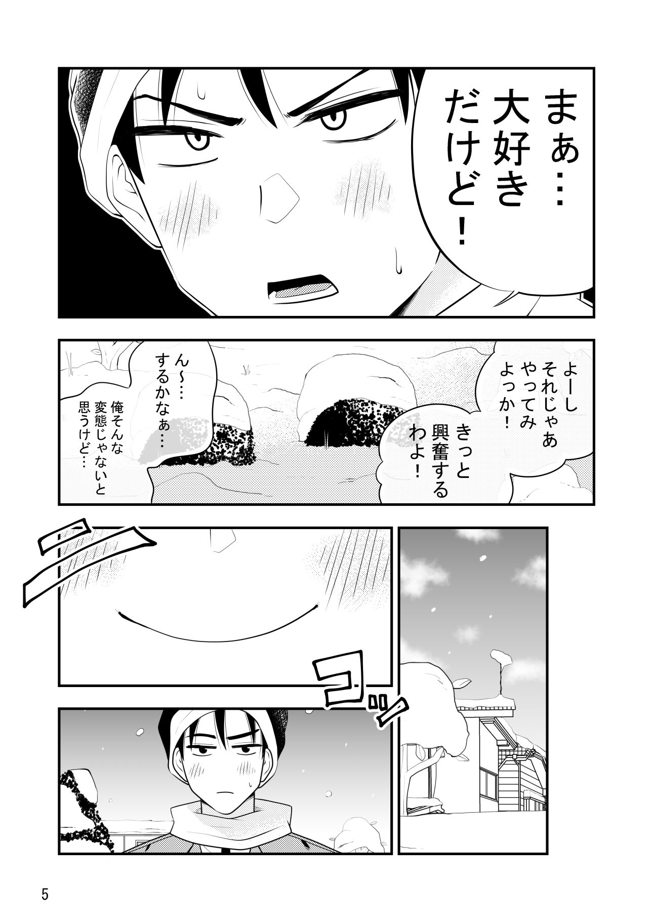 ねぇ雪だるまにおしっこをかけて溶かす所見ててよ！！ サンプル5ページ目