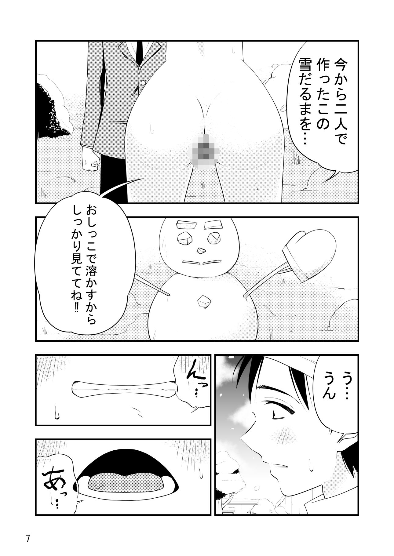 ねぇ雪だるまにおしっこをかけて溶かす所見ててよ！！ サンプル7ページ目