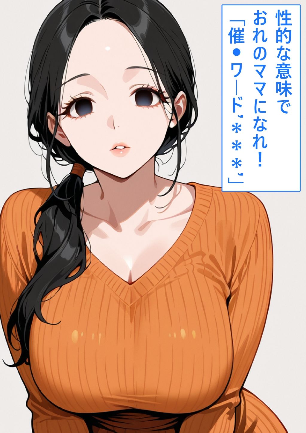 【着衣Hマンガ】年上清楚人妻と赤ちゃんプレイする【催●であこがれの人を】 サンプル3ページ目
