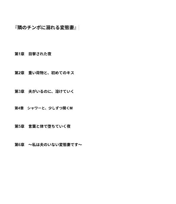 『隣のチンポに溺れる変態妻』 サンプル1ページ目