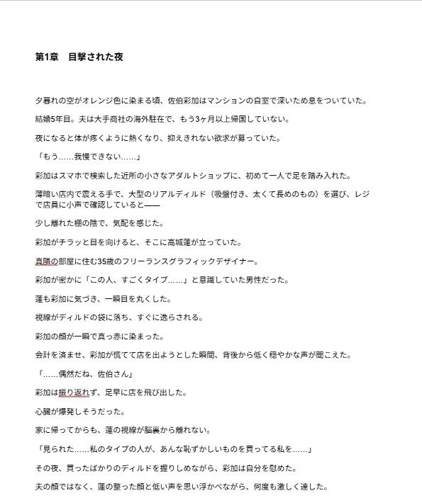 『隣のチンポに溺れる変態妻』 サンプル2ページ目
