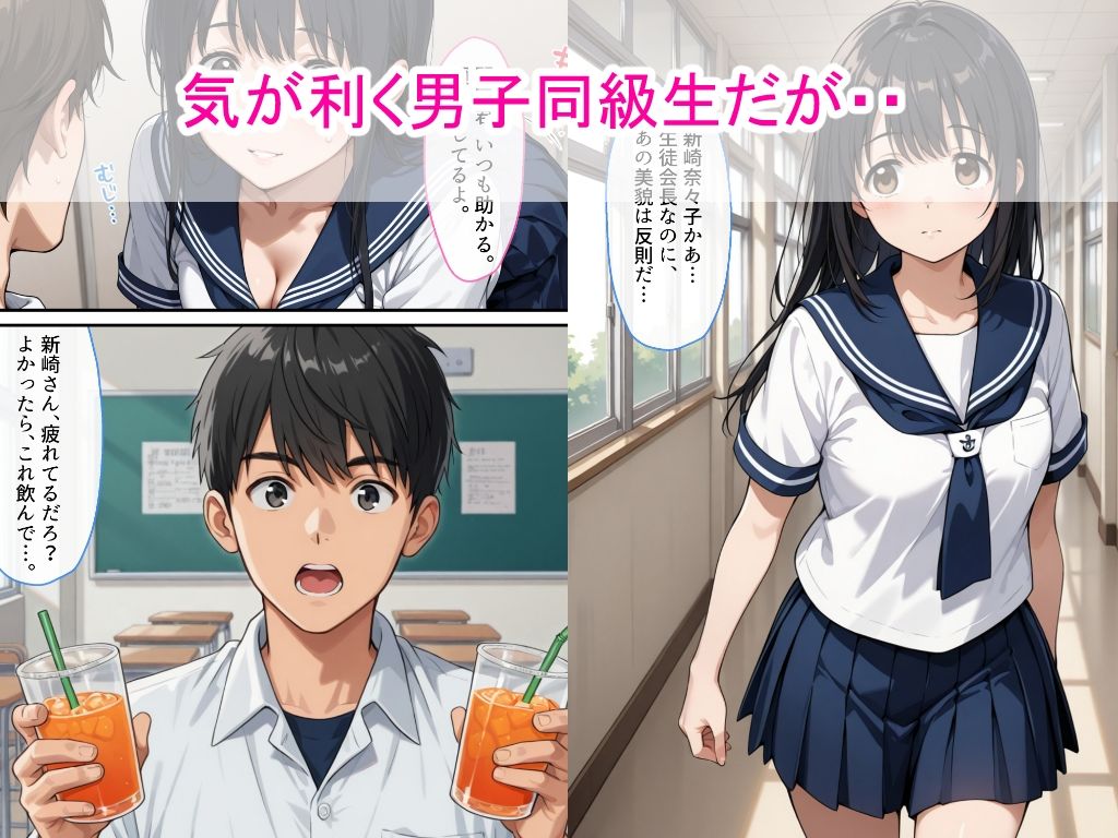 【スマホ快適版】セーラー服生徒会長を同級生が媚●入りジュースで支配して辱め中出しをした話 サンプル1ページ目