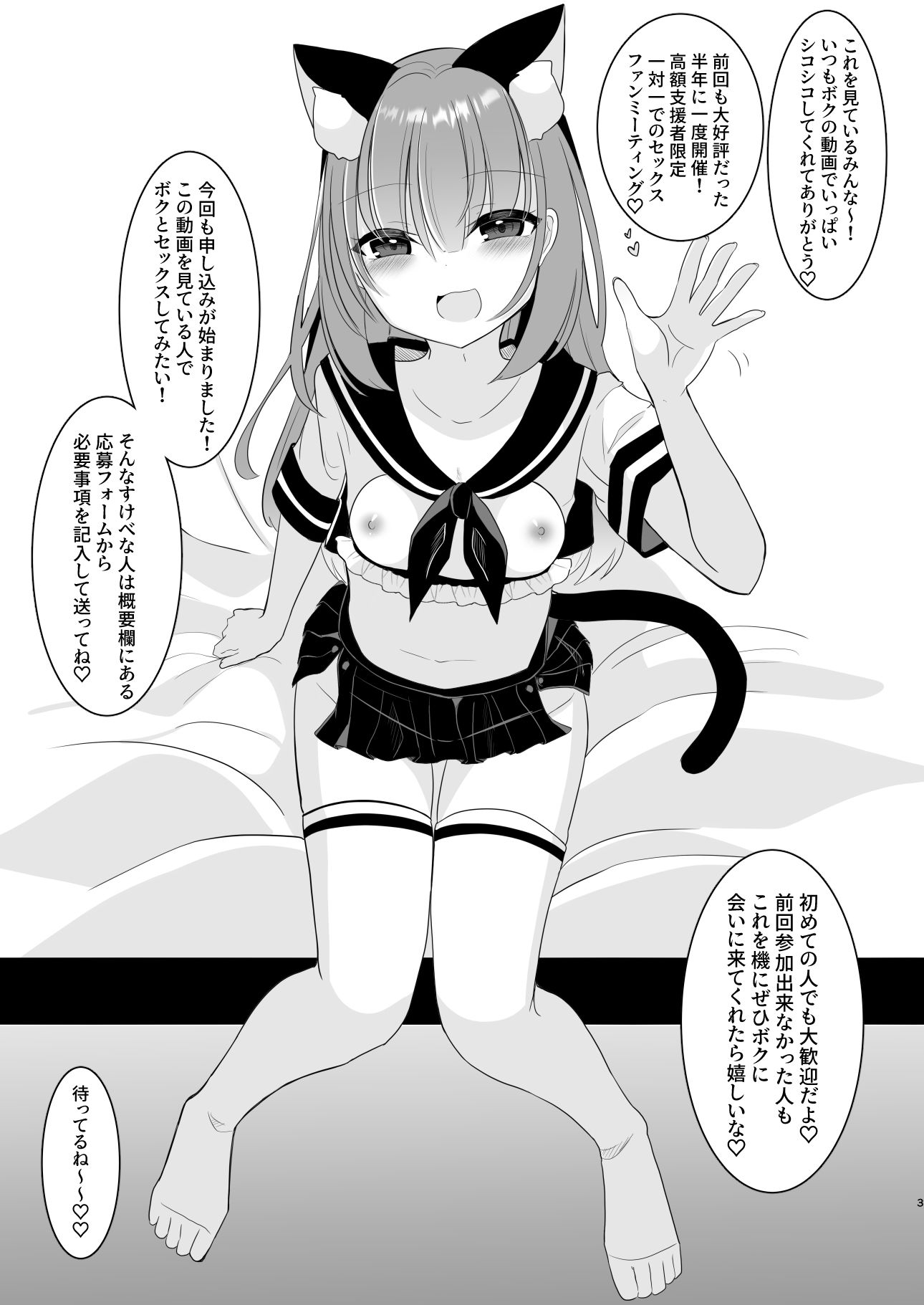 大人気男の娘インフルエンサーミナトくんの個別ファンミ 〜ガチ勢だけが体験できる‘特別えっち’〜 サンプル1ページ目