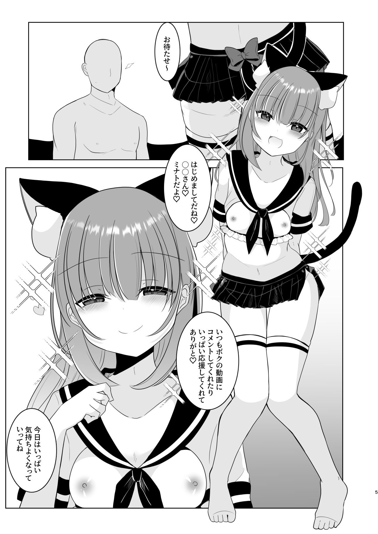 大人気男の娘インフルエンサーミナトくんの個別ファンミ 〜ガチ勢だけが体験できる‘特別えっち’〜 サンプル2ページ目