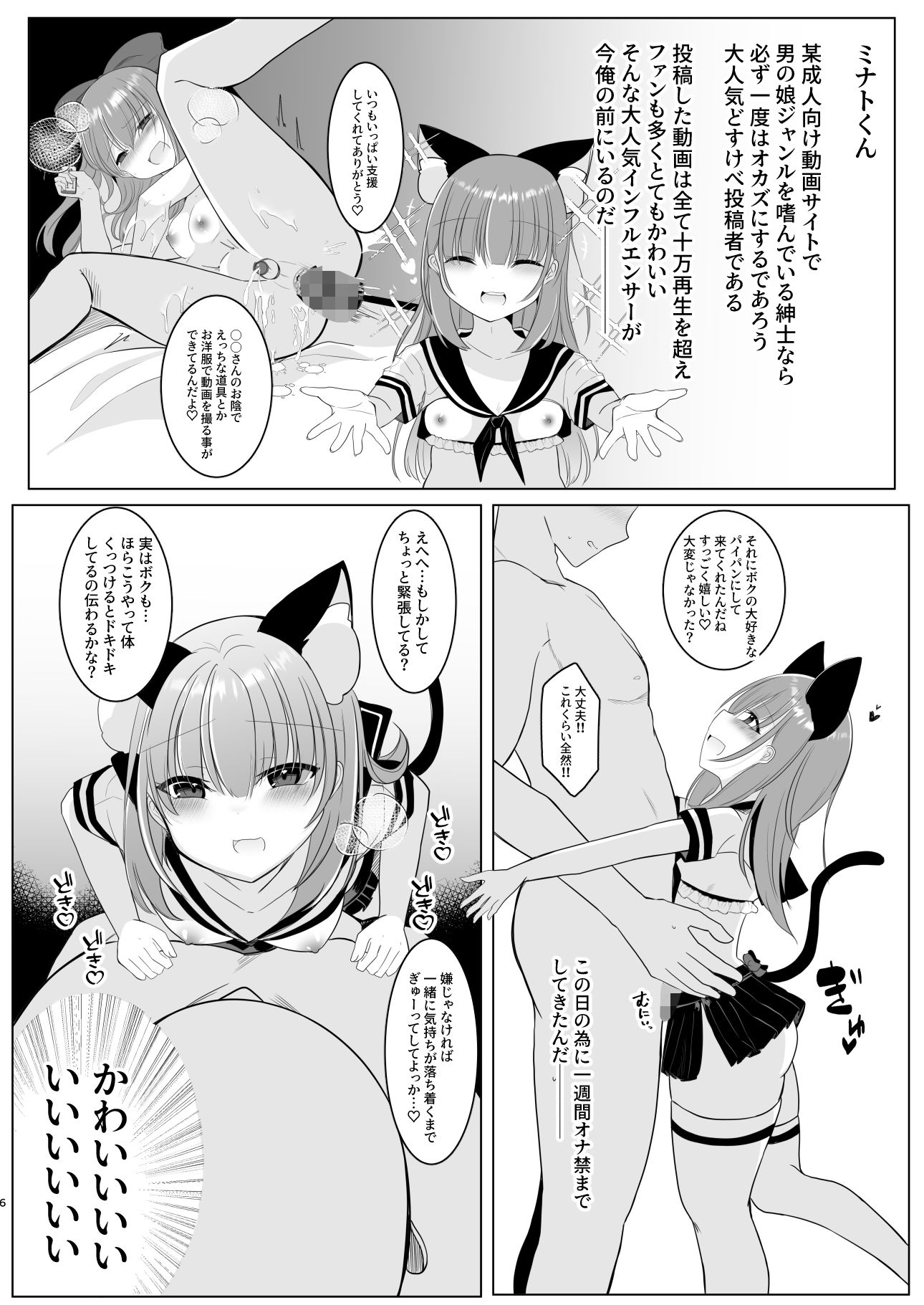 大人気男の娘インフルエンサーミナトくんの個別ファンミ 〜ガチ勢だけが体験できる‘特別えっち’〜 サンプル3ページ目