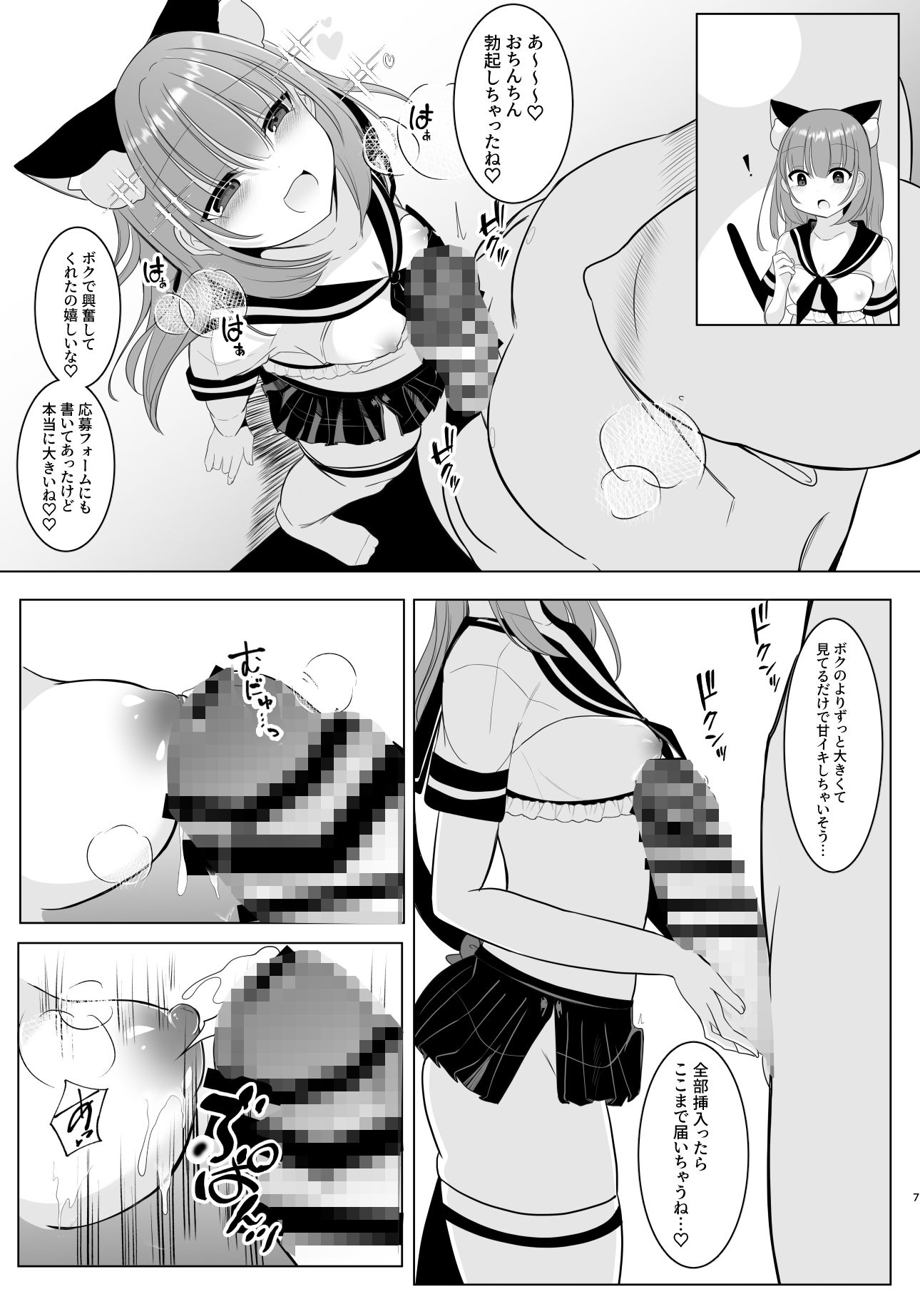 大人気男の娘インフルエンサーミナトくんの個別ファンミ 〜ガチ勢だけが体験できる‘特別えっち’〜 サンプル4ページ目
