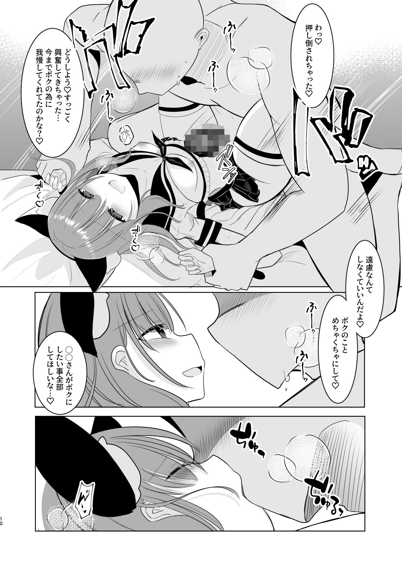 大人気男の娘インフルエンサーミナトくんの個別ファンミ 〜ガチ勢だけが体験できる‘特別えっち’〜 サンプル6ページ目