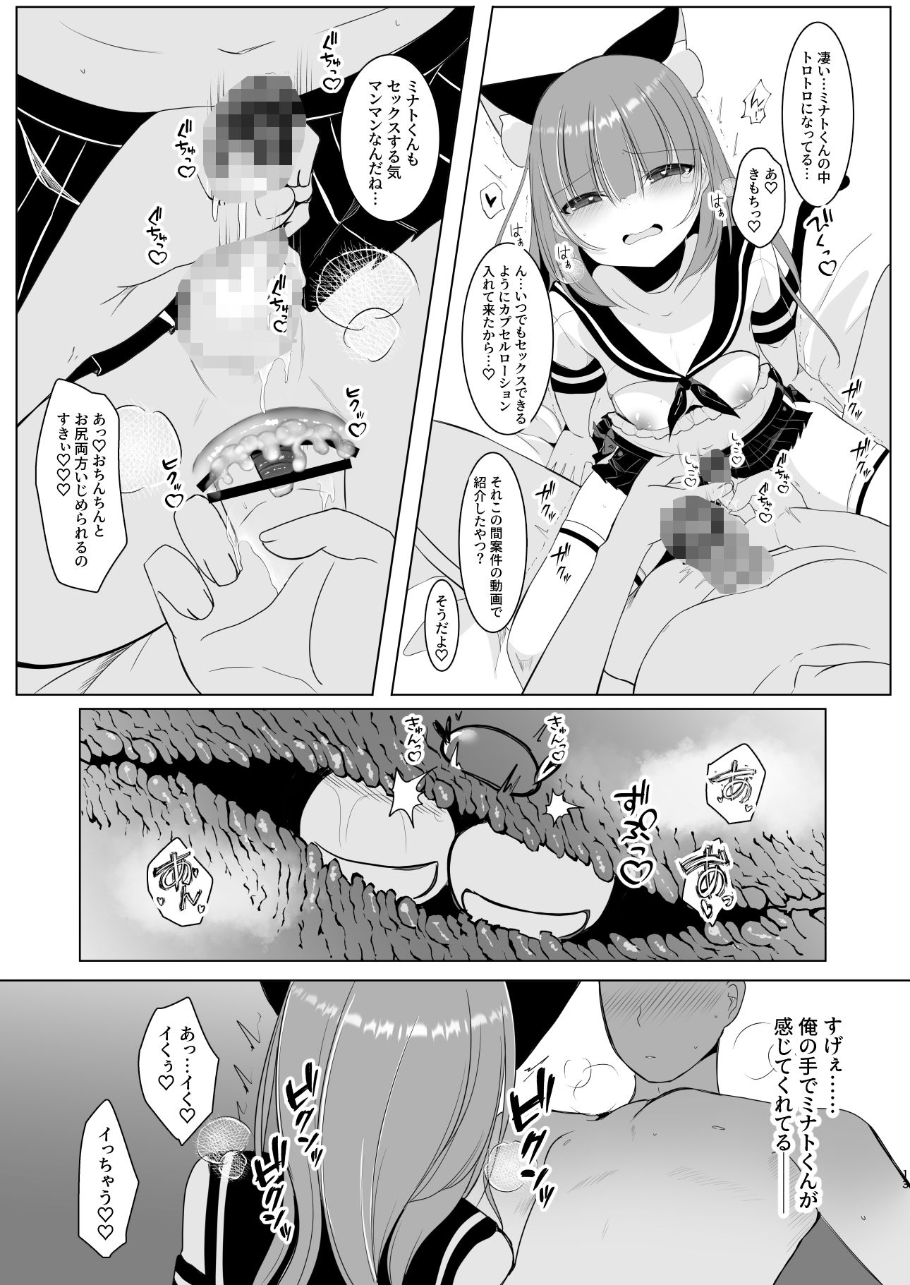 大人気男の娘インフルエンサーミナトくんの個別ファンミ 〜ガチ勢だけが体験できる‘特別えっち’〜 サンプル7ページ目
