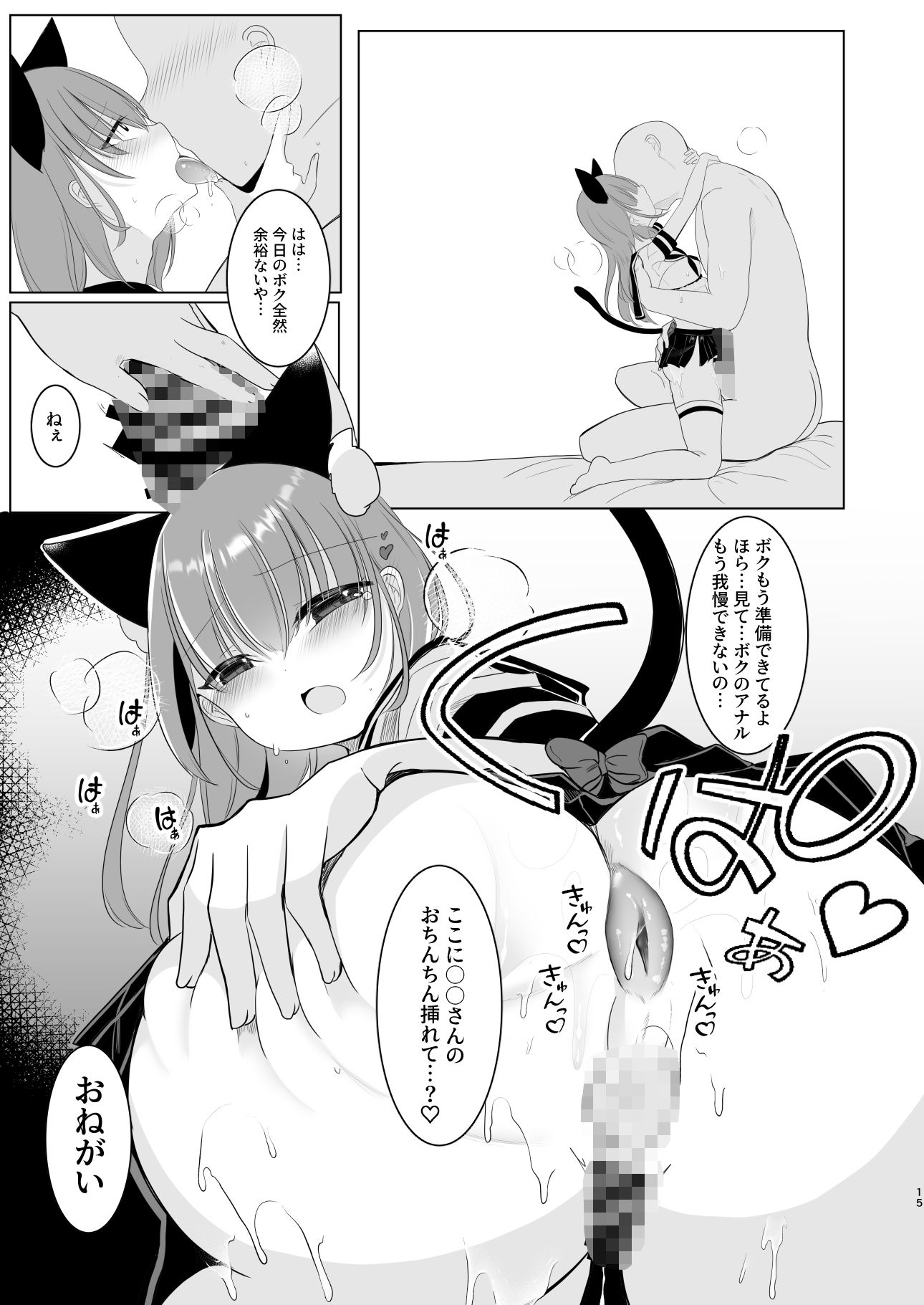 大人気男の娘インフルエンサーミナトくんの個別ファンミ 〜ガチ勢だけが体験できる‘特別えっち’〜 サンプル8ページ目