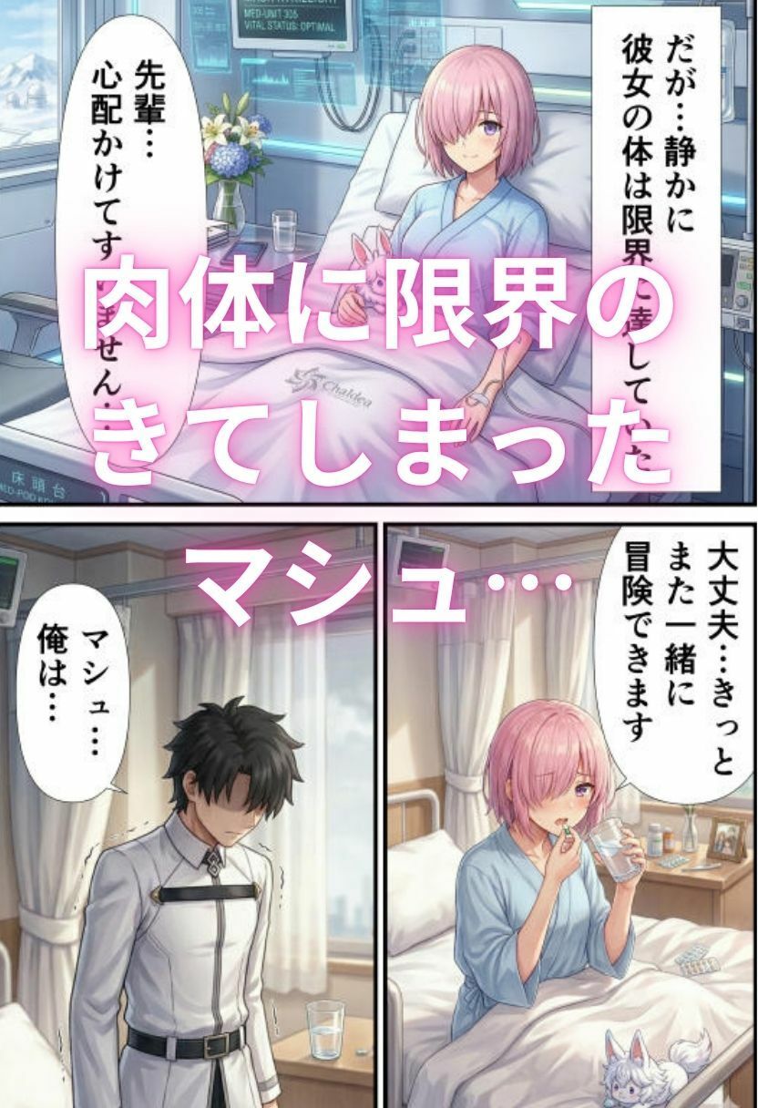 マシュ・キリエ〇イトのキメセク堕落日記〜FG〇のメインヒロインを快楽依存に〜 サンプル3ページ目