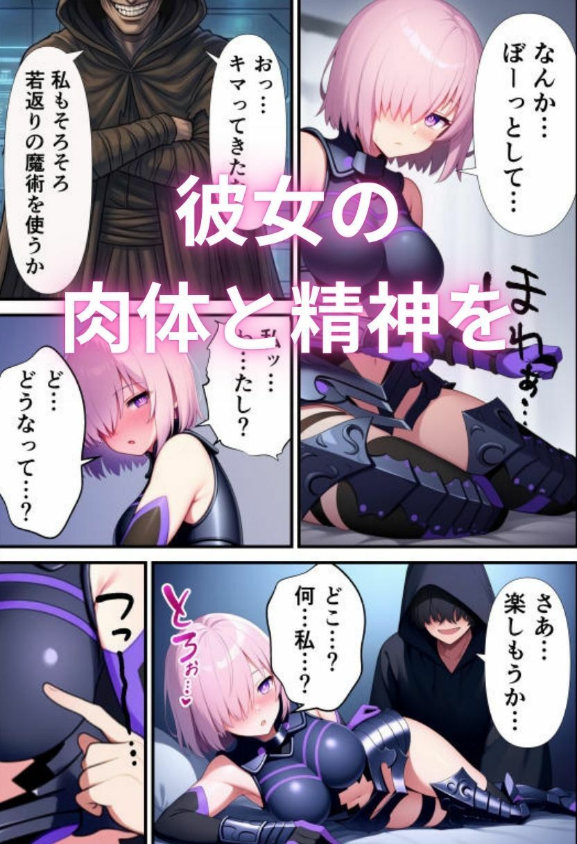 マシュ・キリエ〇イトのキメセク堕落日記〜FG〇のメインヒロインを快楽依存に〜 サンプル5ページ目