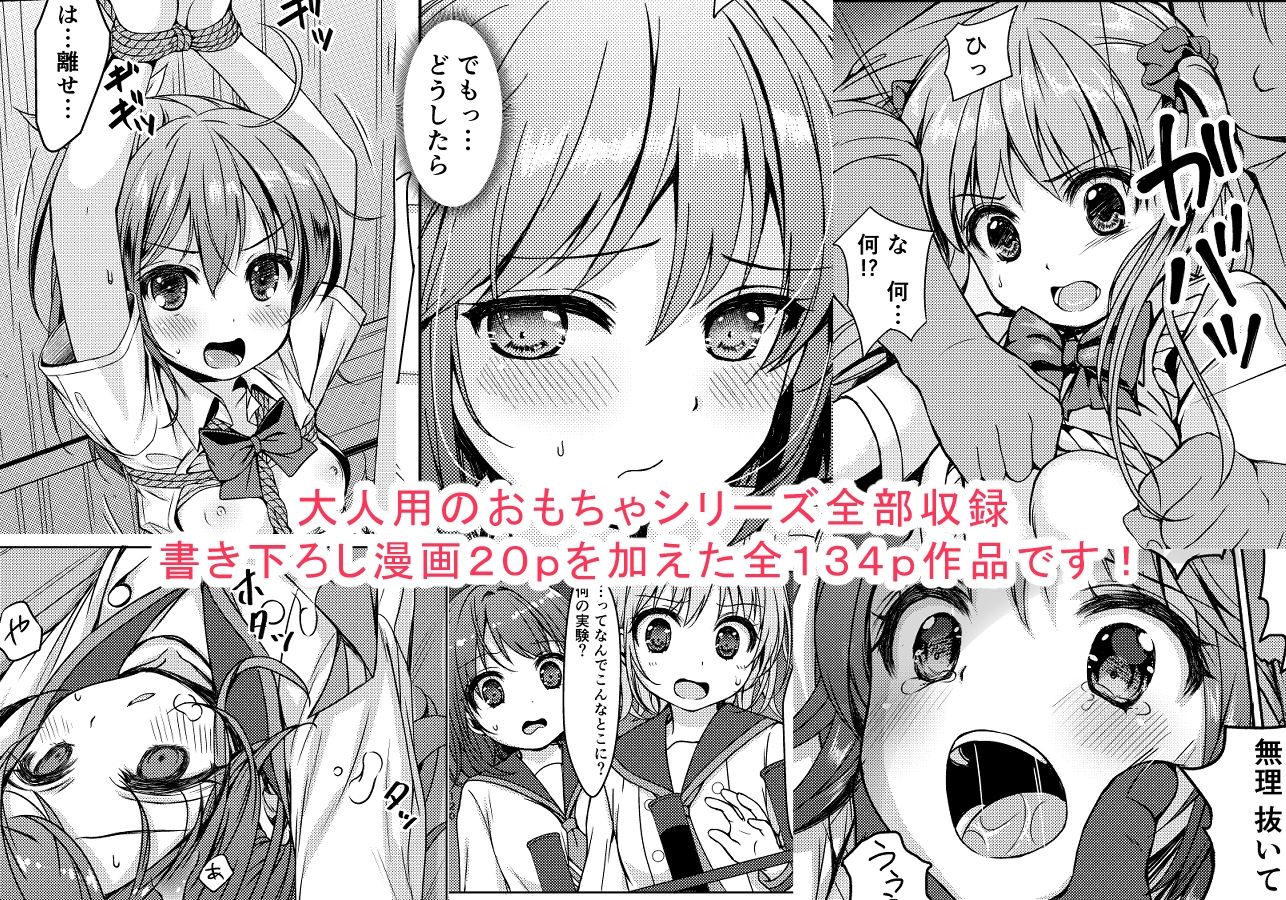 大人用のおもちゃ総集編 サンプル6ページ目