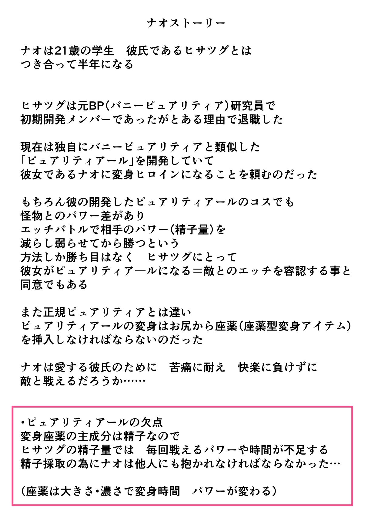 恥辱変身バニーピュアリティアール ナオ 01 「彼氏に頼まれてエッチな変身ヒロインに…」「彼氏に頼まれてサークルの人たちと…」 サンプル2ページ目