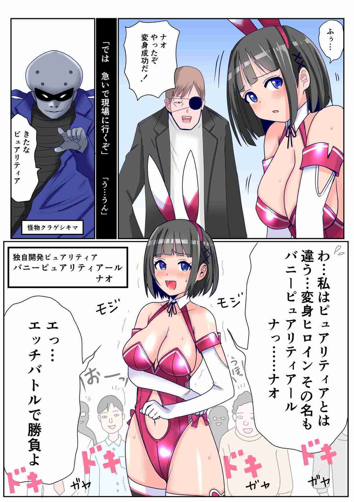 恥辱変身バニーピュアリティアール ナオ 01 「彼氏に頼まれてエッチな変身ヒロインに…」「彼氏に頼まれてサークルの人たちと…」 サンプル5ページ目