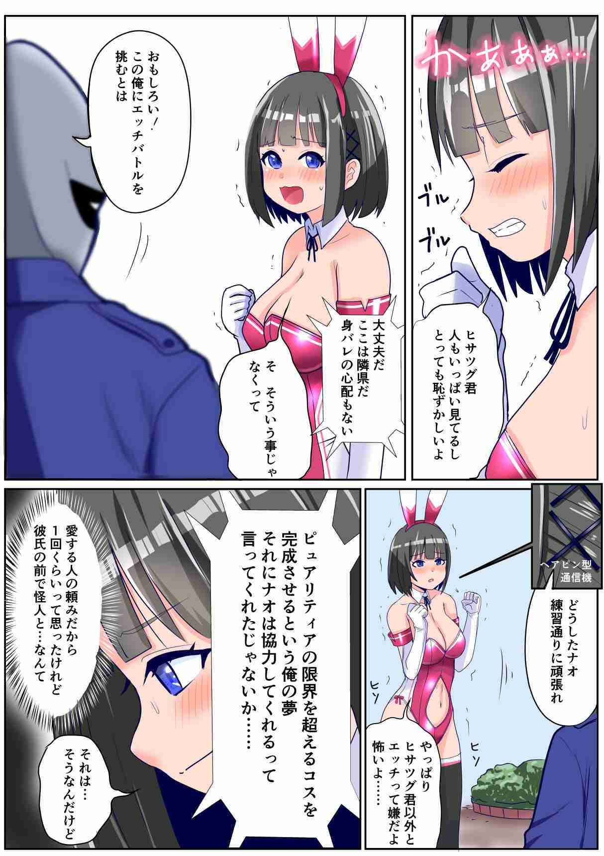 恥辱変身バニーピュアリティアール ナオ 01 「彼氏に頼まれてエッチな変身ヒロインに…」「彼氏に頼まれてサークルの人たちと…」 サンプル6ページ目