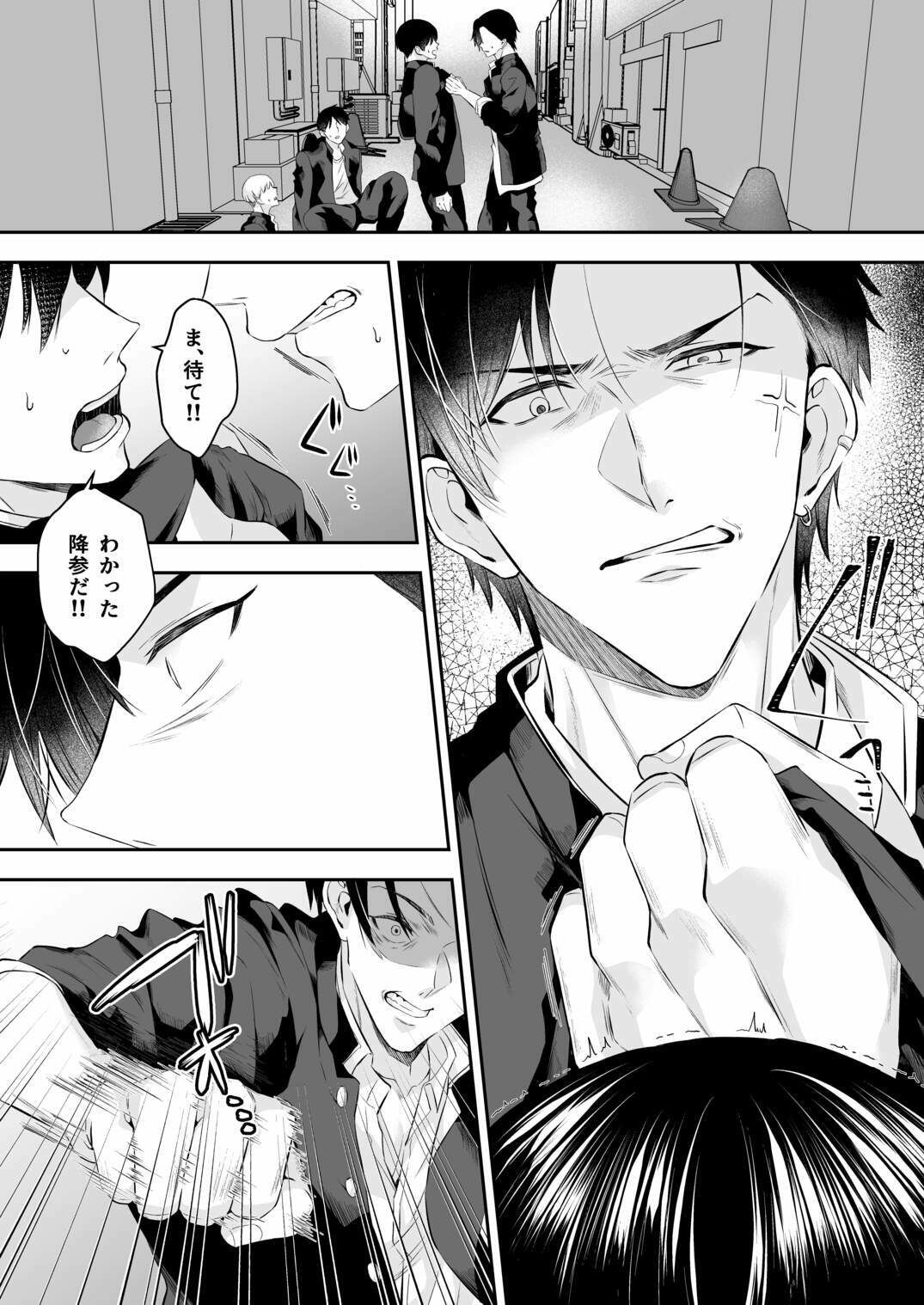 俺が守るって決めたのに… サンプル1ページ目