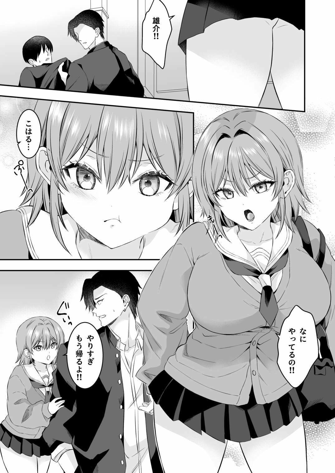 俺が守るって決めたのに… サンプル2ページ目