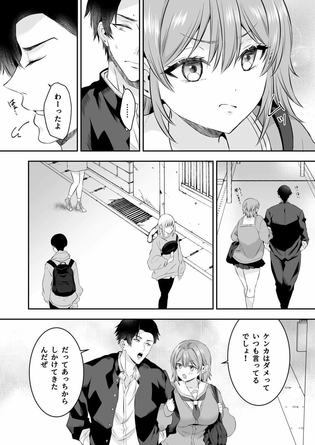 俺が守るって決めたのに… サンプル3ページ目