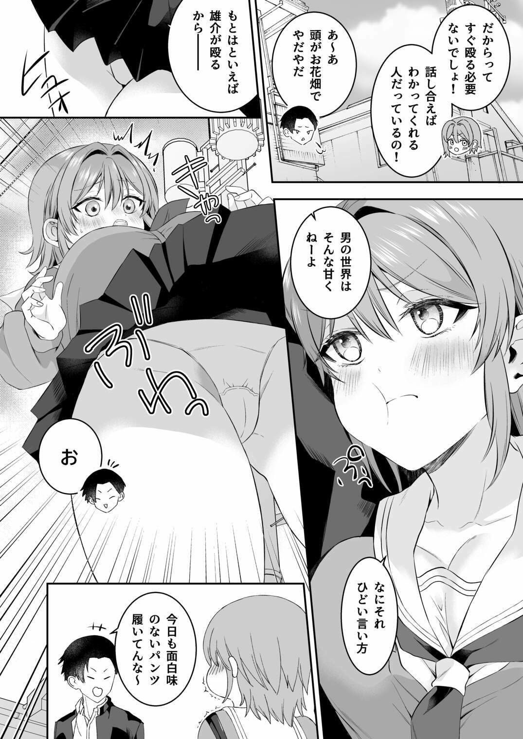 俺が守るって決めたのに… サンプル4ページ目