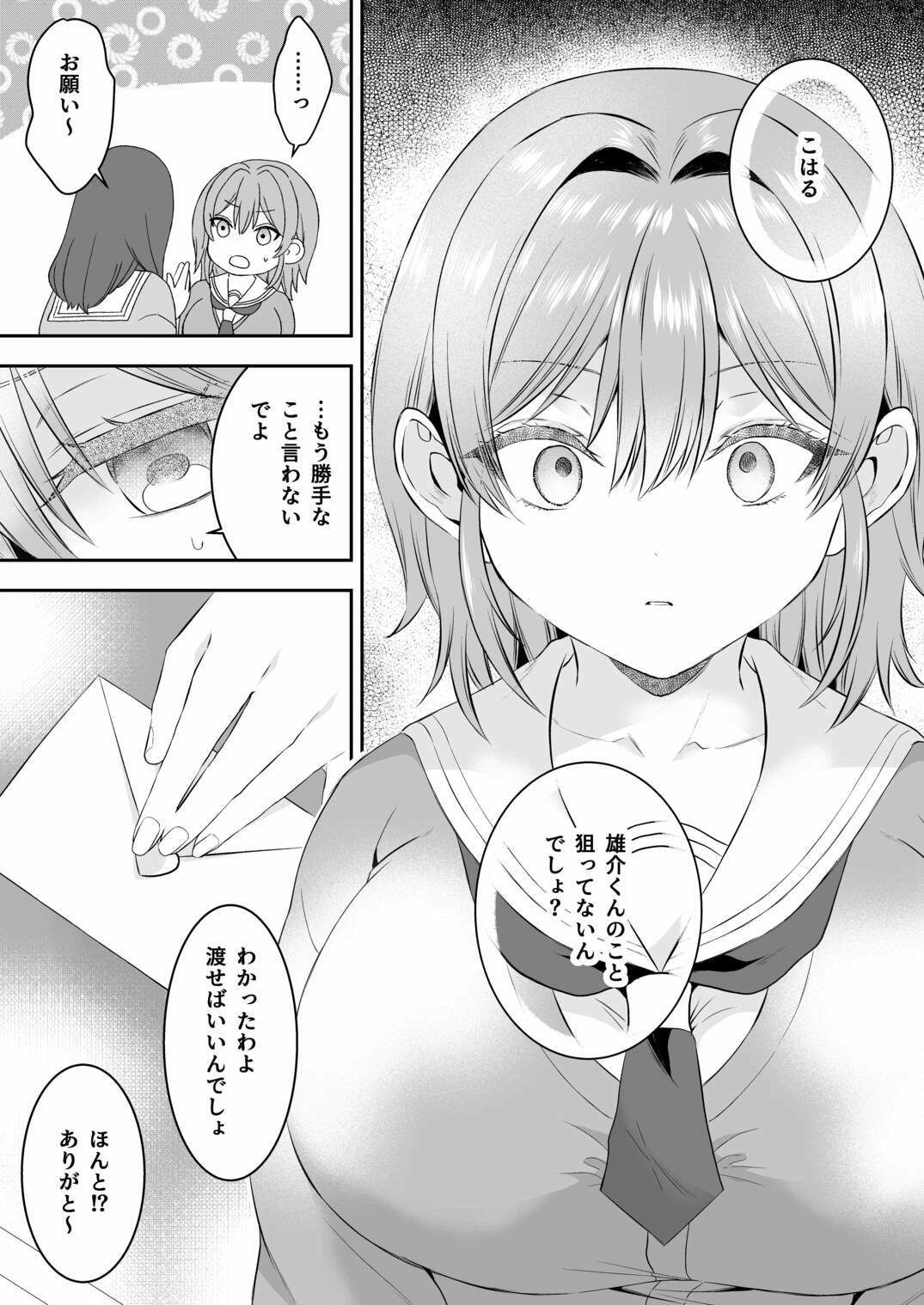 俺が守るって決めたのに… サンプル5ページ目