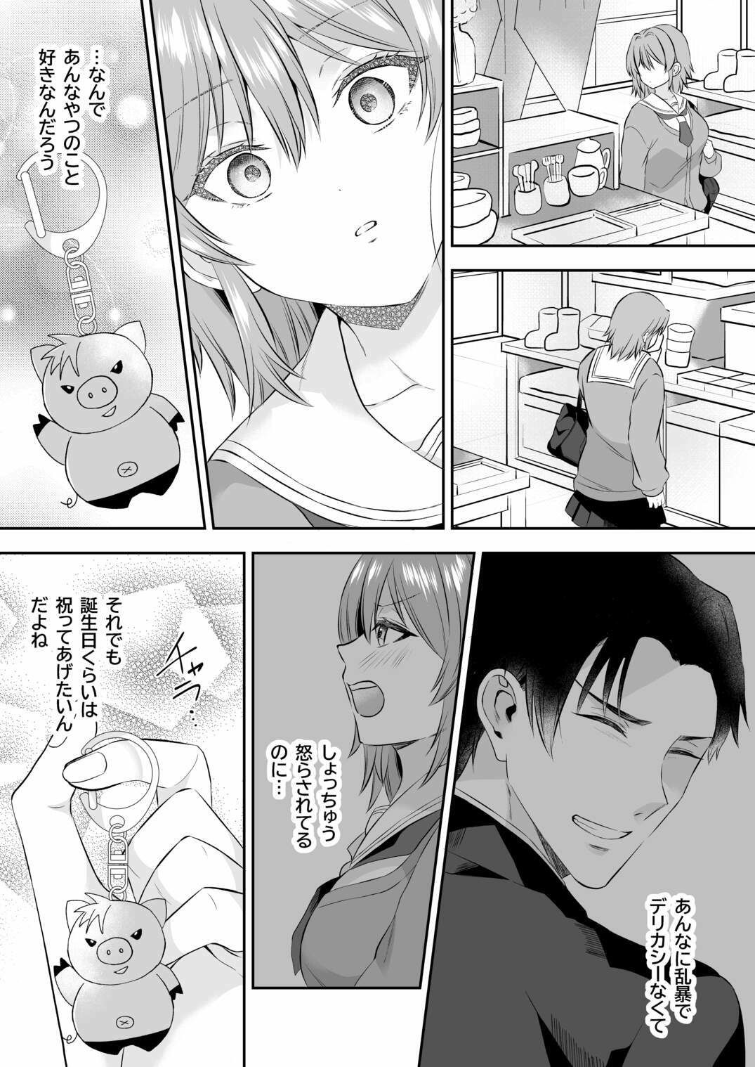 俺が守るって決めたのに… サンプル6ページ目