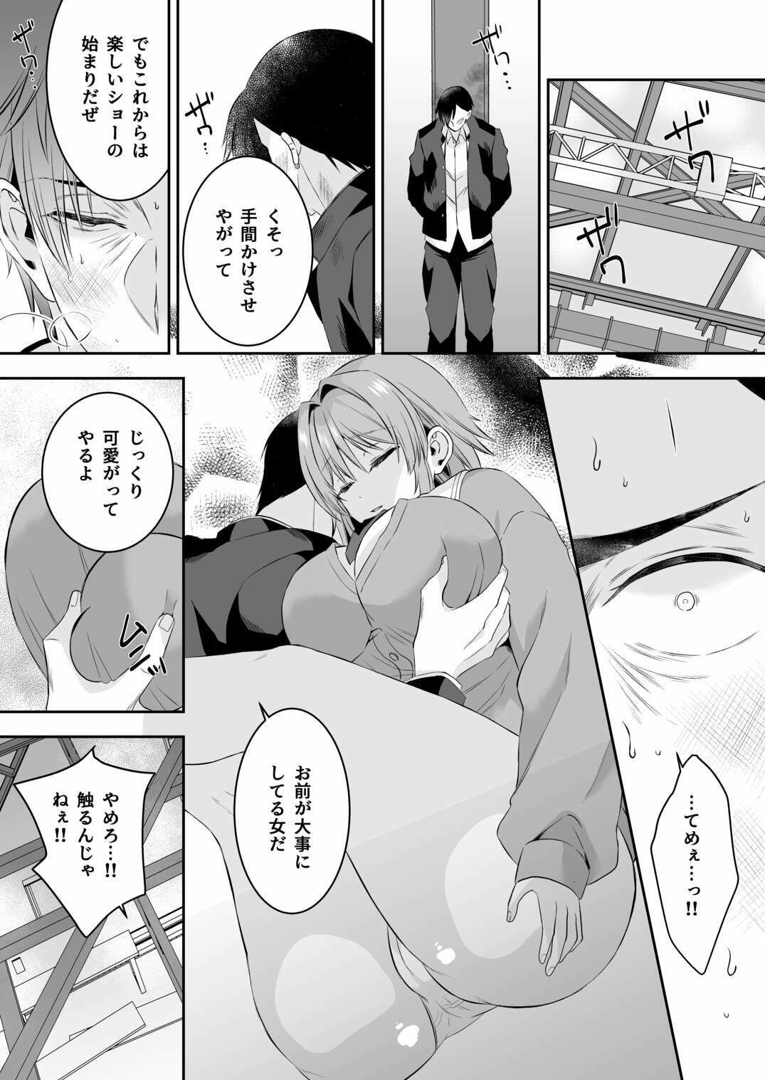 俺が守るって決めたのに… サンプル7ページ目